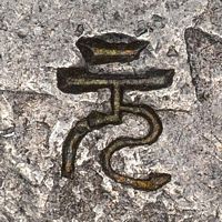 Huntsinger Seal Script